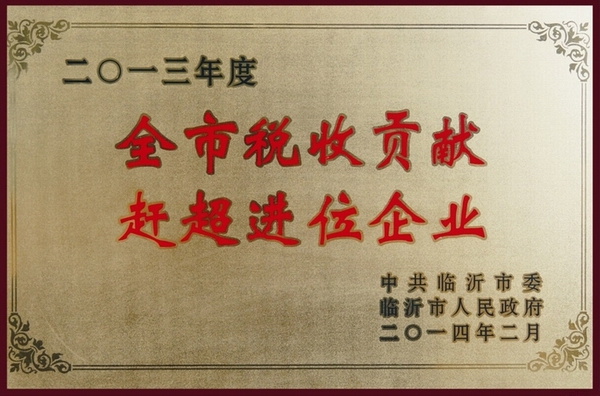 全市稅收貢獻趕超進位企業(yè)
